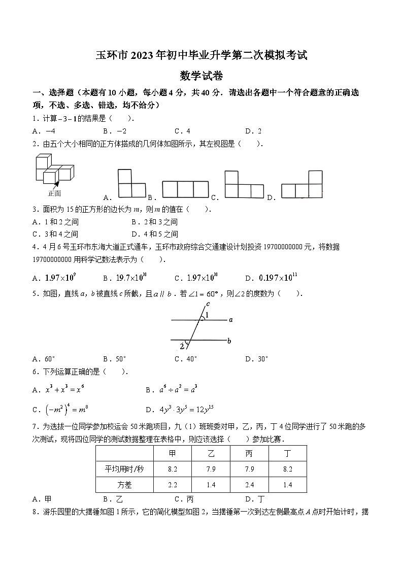 2023年浙江省台州市玉环市中考二模数学试题（含答案）01