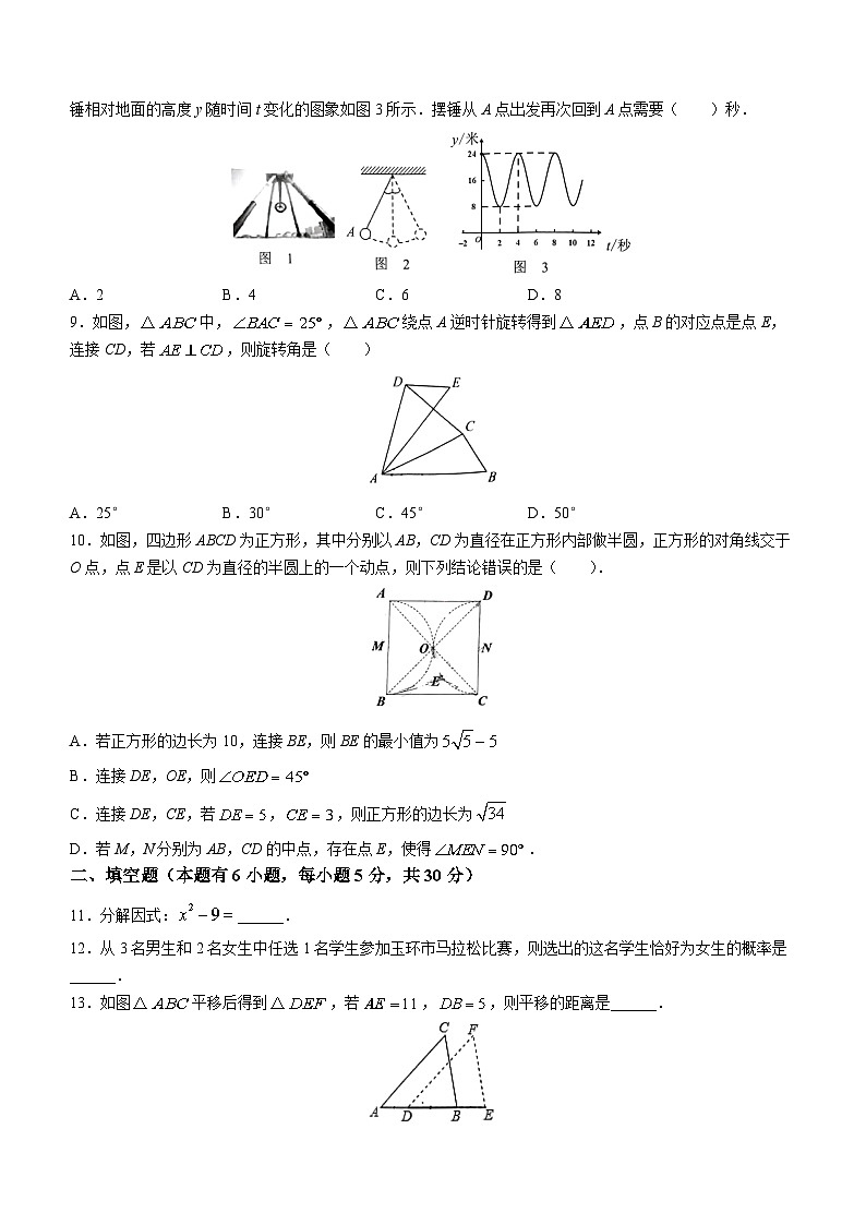 2023年浙江省台州市玉环市中考二模数学试题（含答案）02