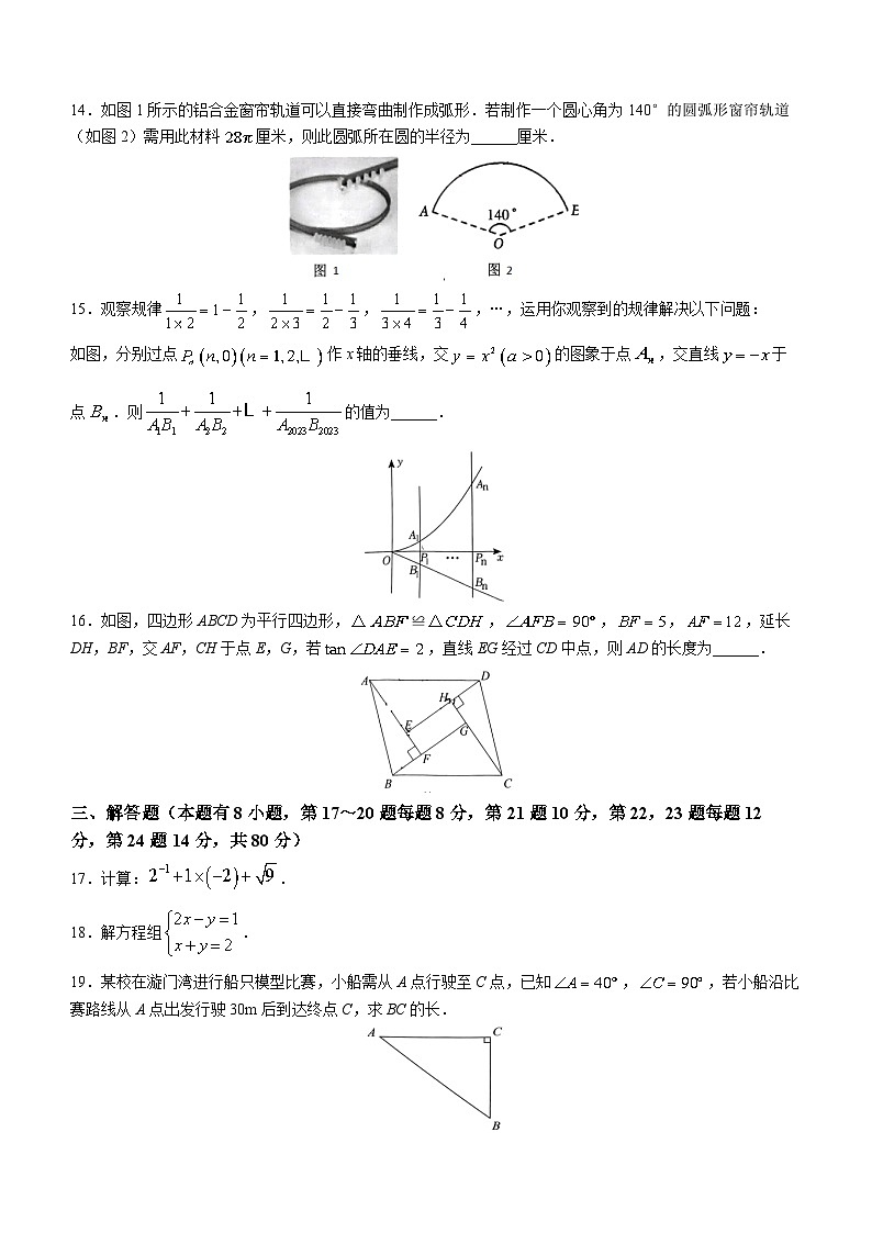2023年浙江省台州市玉环市中考二模数学试题（含答案）03