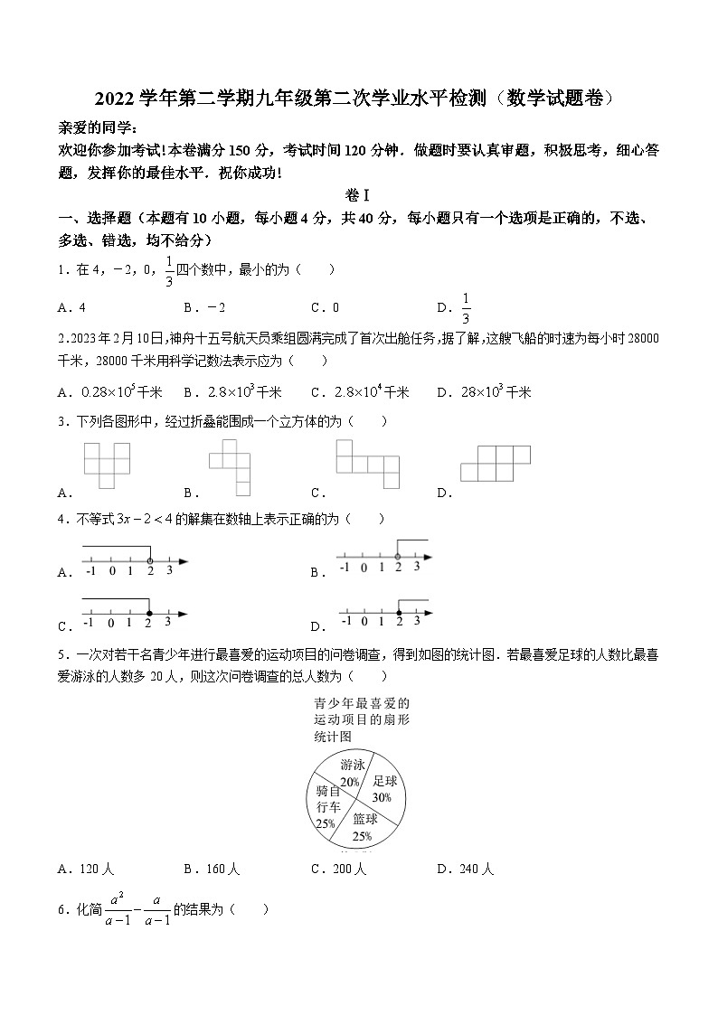 2023年浙江省温州市中考二模数学试题（含答案）第1页