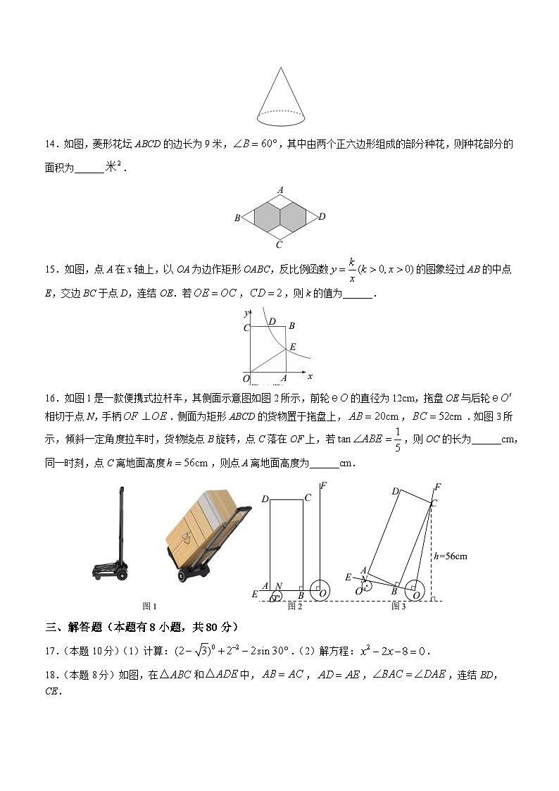2023年浙江省温州市中考二模数学试题（含答案）第3页