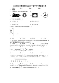 2023浙江省衢州市常山县初中数学中考模拟练习卷（含答案）