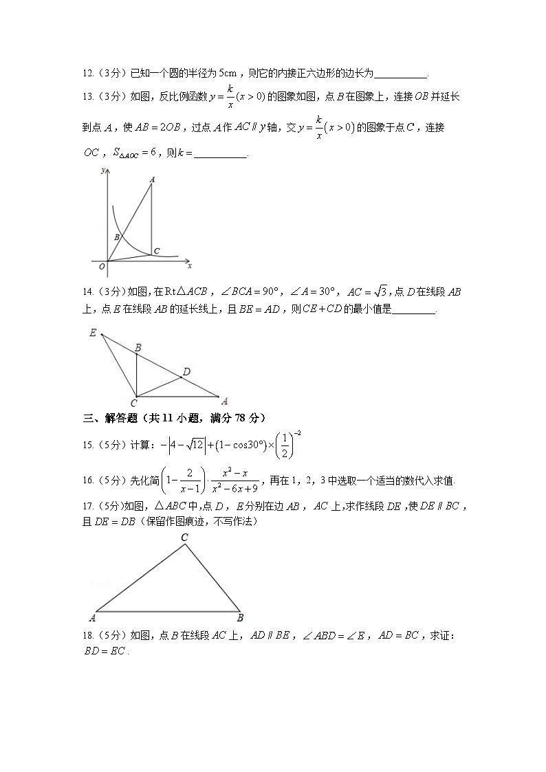 2023年陕西省西安市高新第一中学中考三模数学试卷第3页