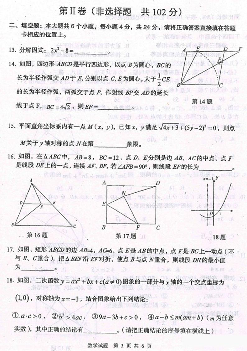 2023年四川省眉山市仁寿县中考适应性考试数学试题第3页