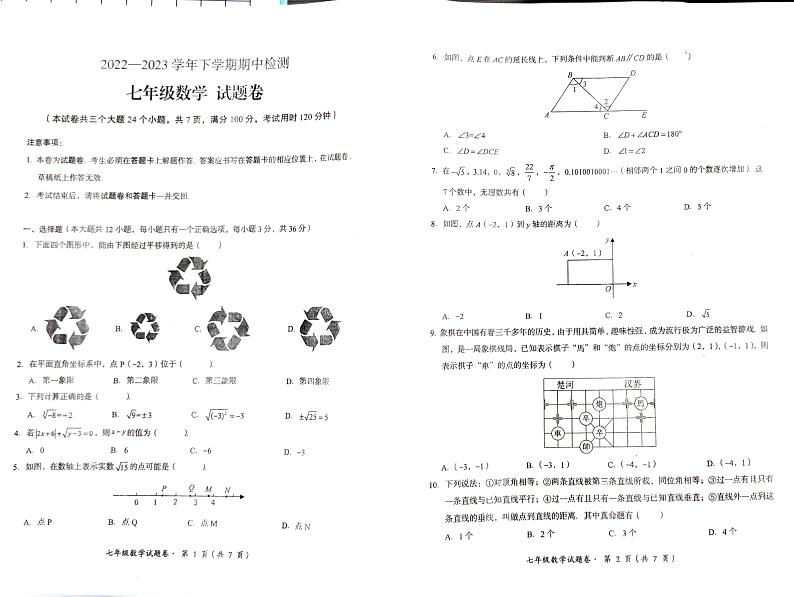 云南省石林县板桥中学2022--2023学年七年级下学期期中数学试卷01