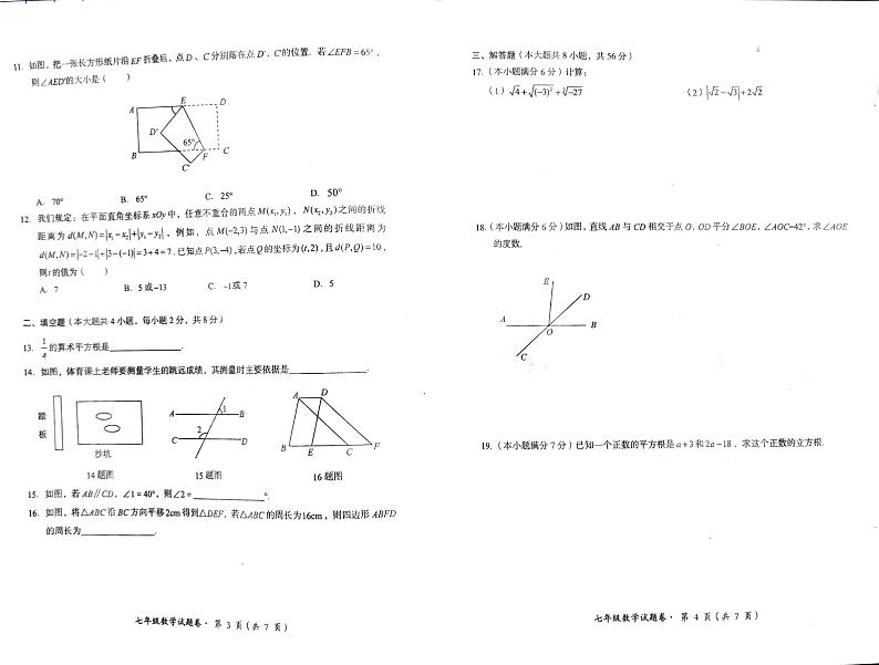 云南省石林县板桥中学2022--2023学年七年级下学期期中数学试卷02