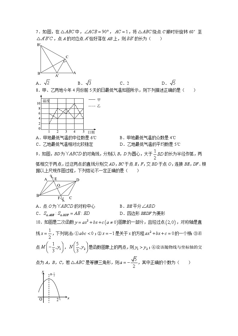 2023年湖北省随州市曾都区中考一模数学试题02