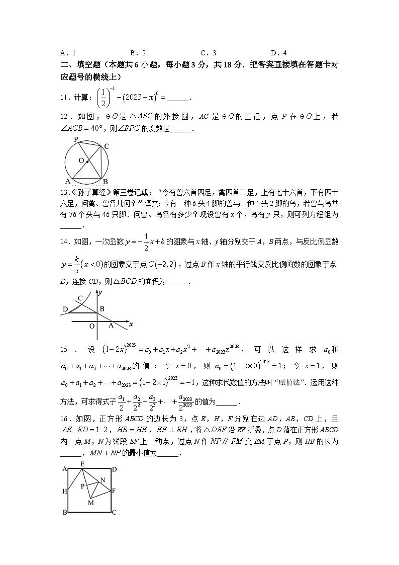 2023年湖北省随州市曾都区中考一模数学试题03