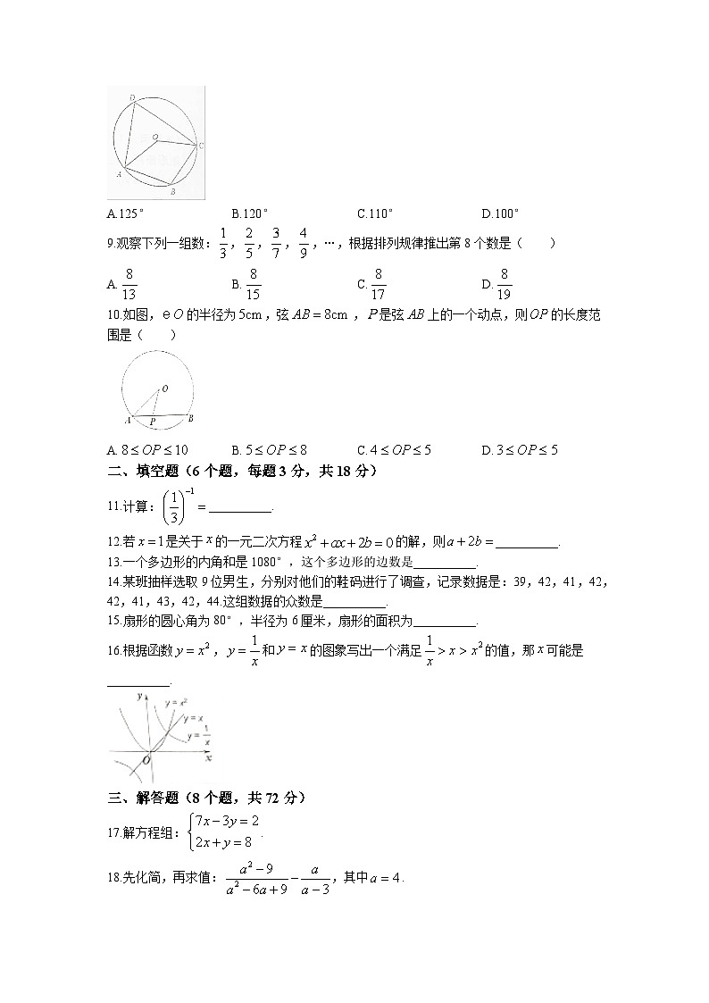 2023年广东省佛山市顺德区中考二模数学试卷02