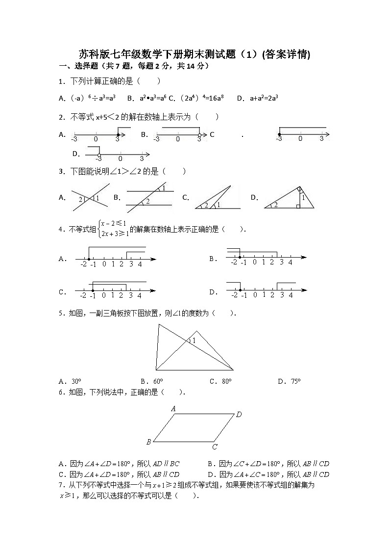 2022—2023学年苏科版数学七年级下册期末测试题（1）+01