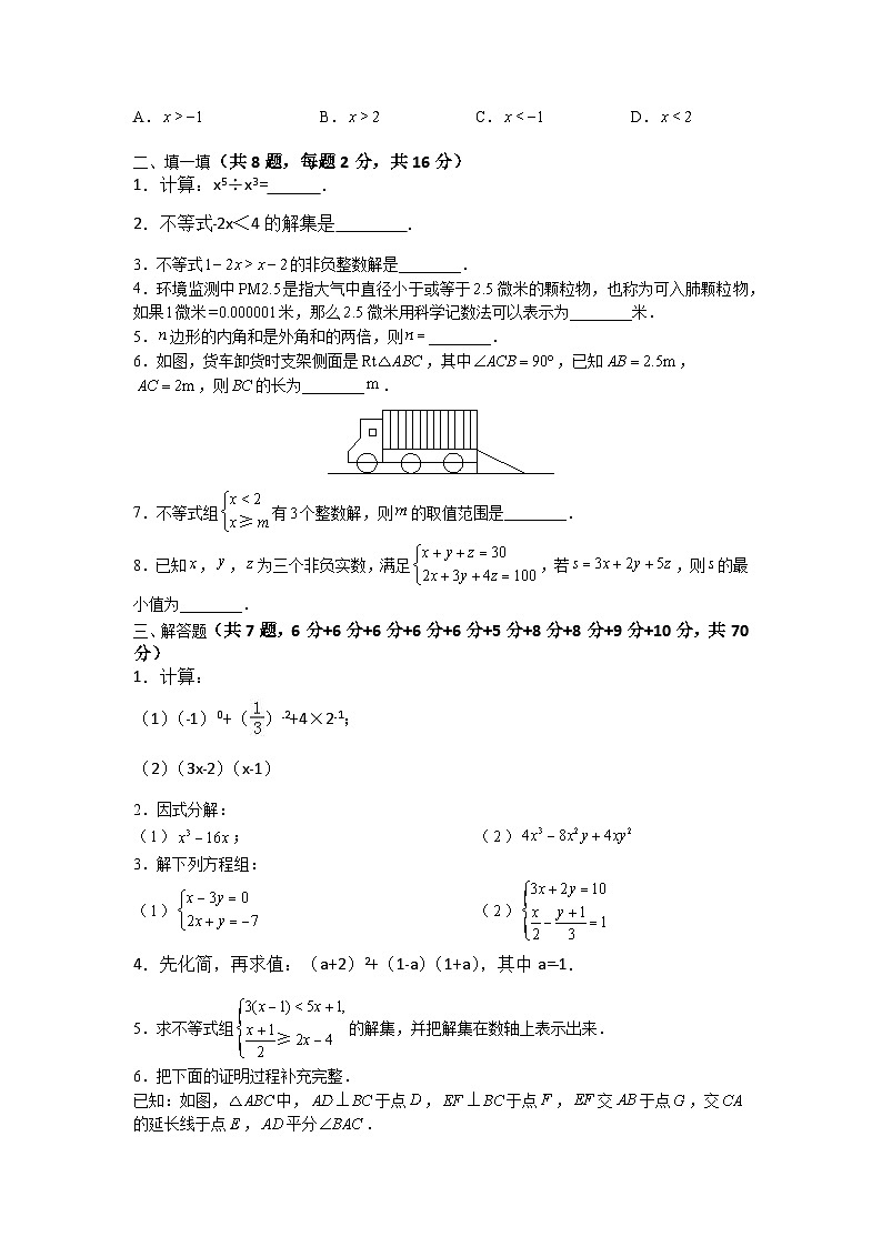 2022—2023学年苏科版数学七年级下册期末测试题（1）+02