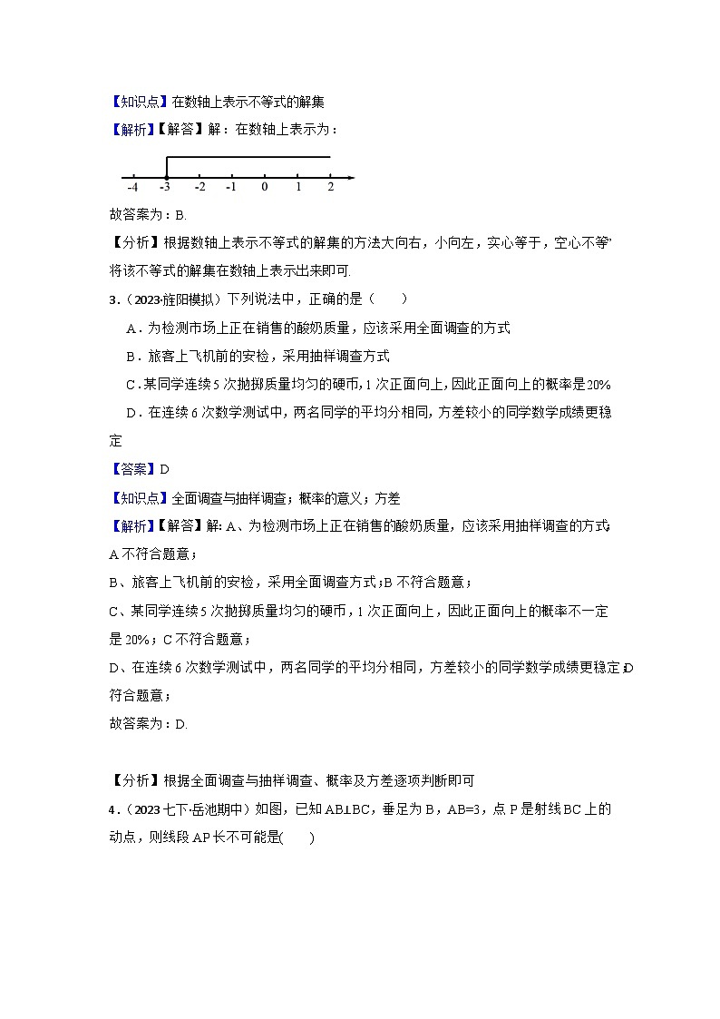 2022-2023学年人教版数学下七年级期末模拟题（一）第2页