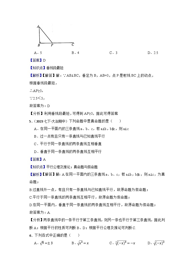 2022-2023学年人教版数学下七年级期末模拟题（一）第3页