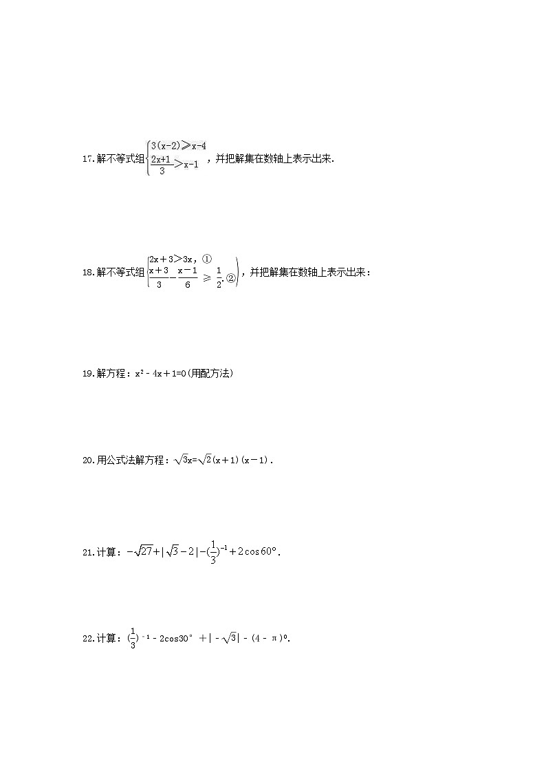 中考数学三轮冲刺《计算题专项》冲刺练习04（含答案）第3页