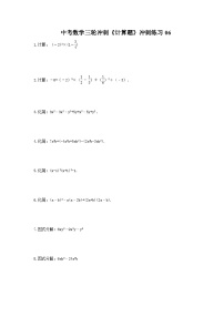 中考数学三轮冲刺《计算题专项》冲刺练习06（含答案）