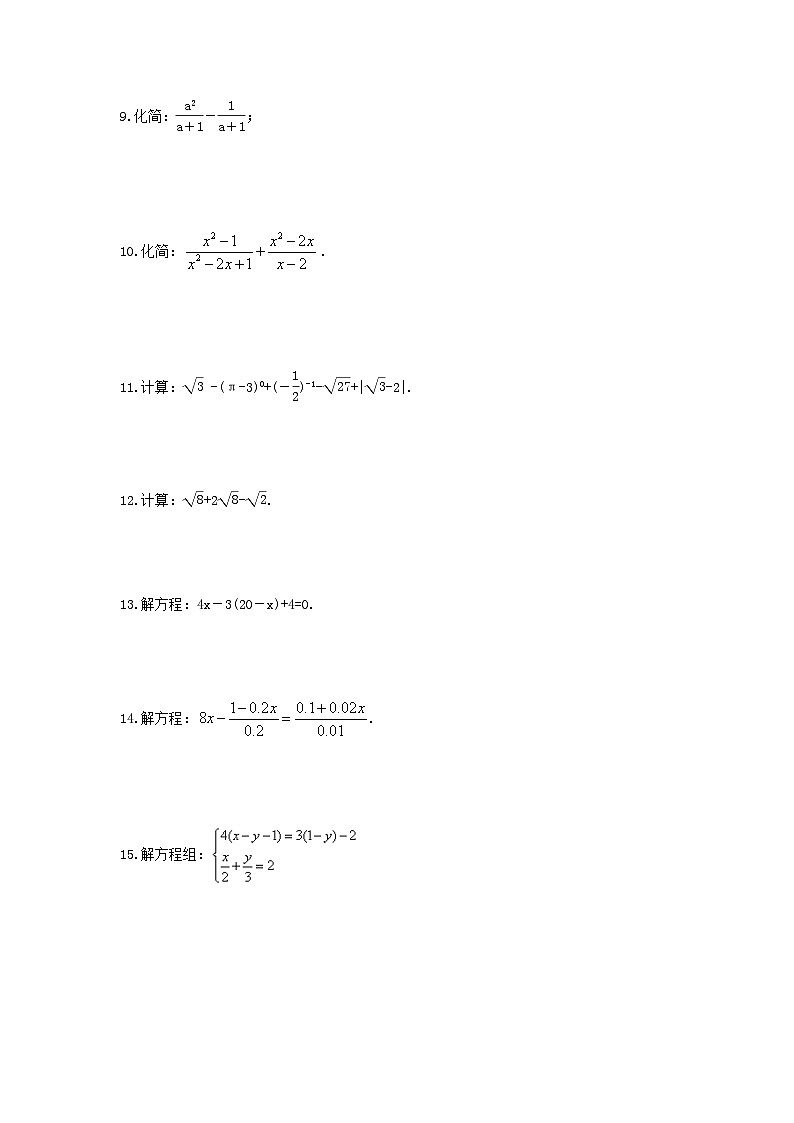 中考数学三轮冲刺《计算题专项》冲刺练习06（含答案）02