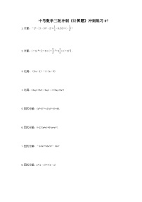 中考数学三轮冲刺《计算题专项》冲刺练习07（含答案）