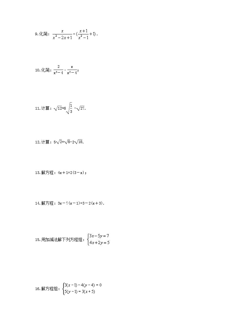 中考数学三轮冲刺《计算题专项》冲刺练习09（含答案）02