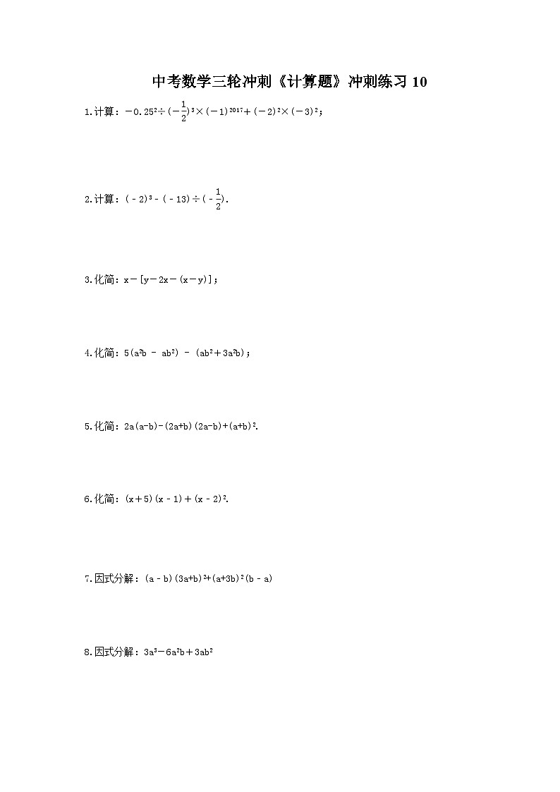 中考数学三轮冲刺《计算题专项》冲刺练习10（含答案）01