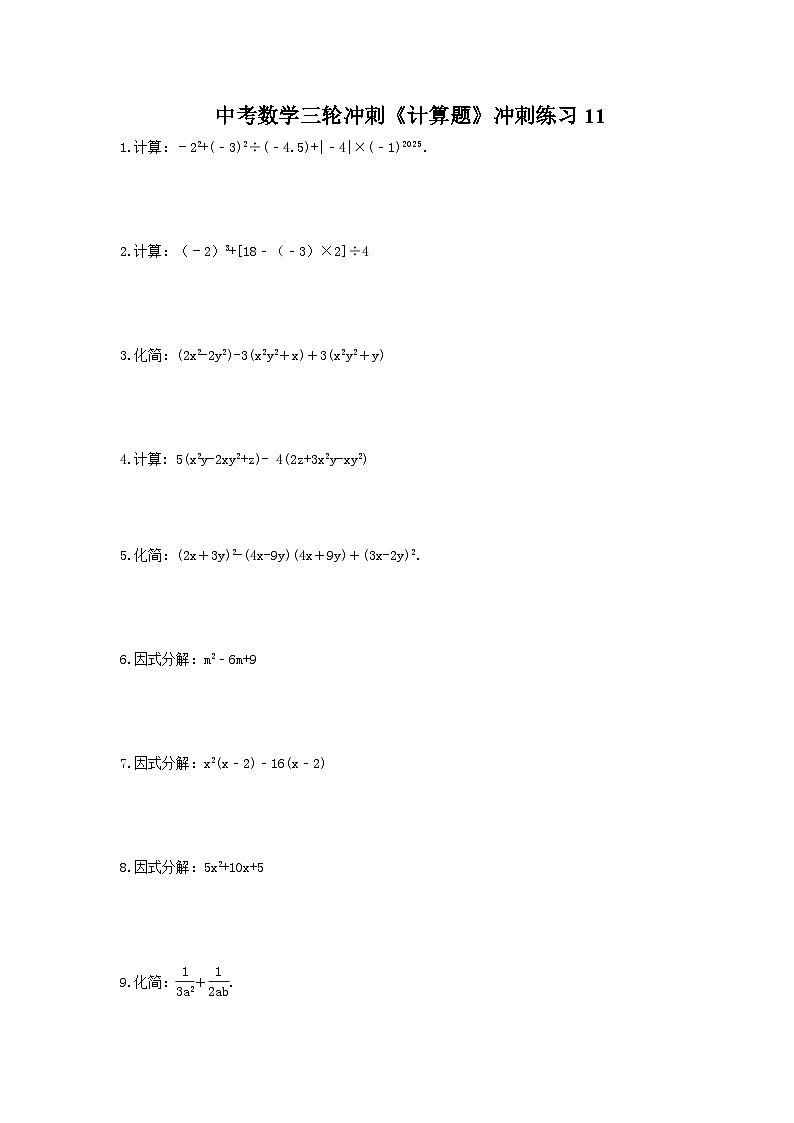 中考数学三轮冲刺《计算题专项》冲刺练习11（含答案）第1页