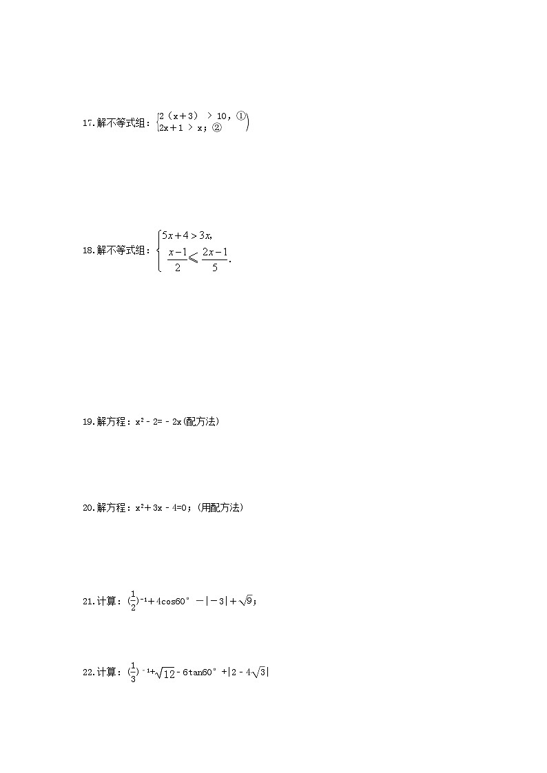 中考数学三轮冲刺《计算题专项》冲刺练习11（含答案）第3页