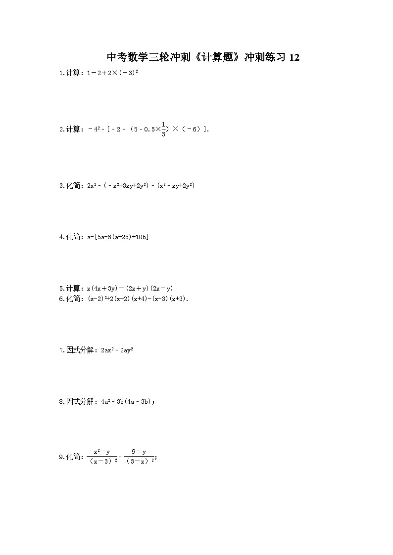 中考数学三轮冲刺《计算题专项》冲刺练习12（含答案）01