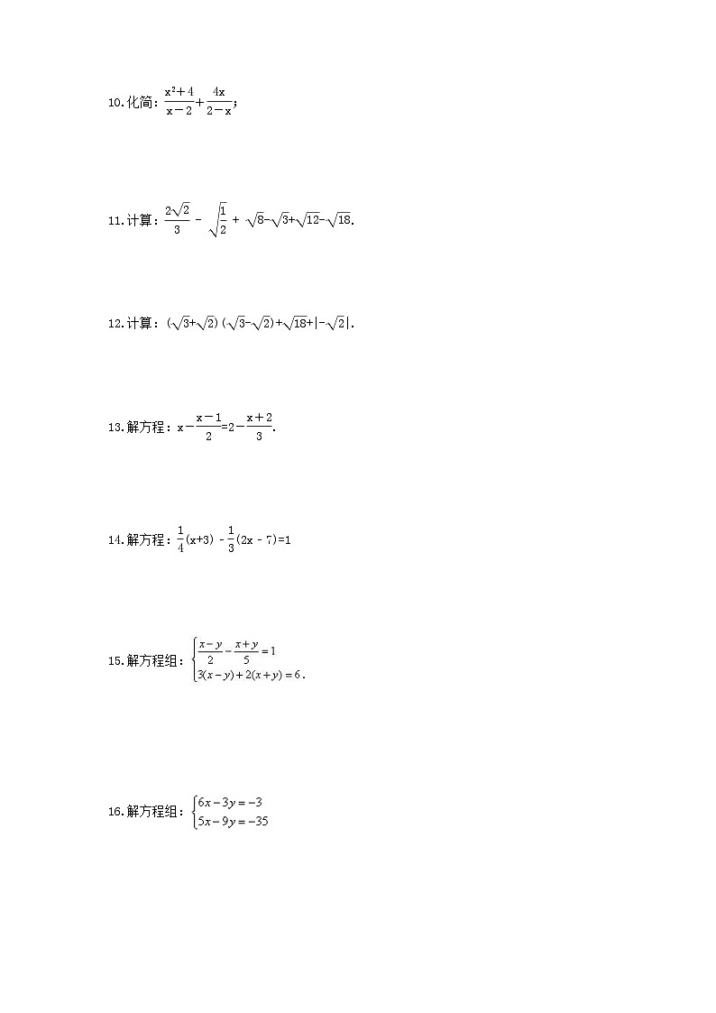 中考数学三轮冲刺《计算题专项》冲刺练习12（含答案）02