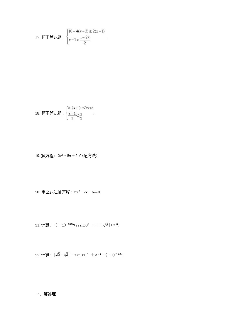 中考数学三轮冲刺《计算题专项》冲刺练习12（含答案）03