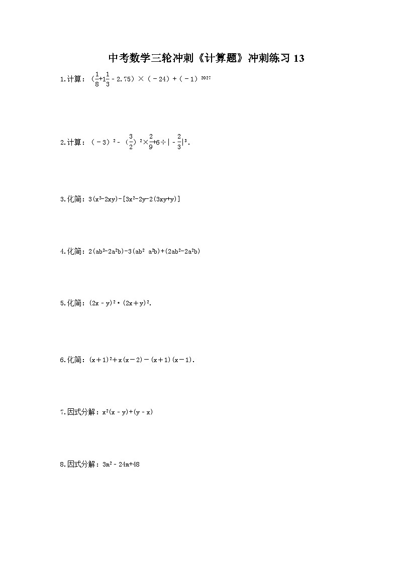 中考数学三轮冲刺《计算题专项》冲刺练习13（含答案）01