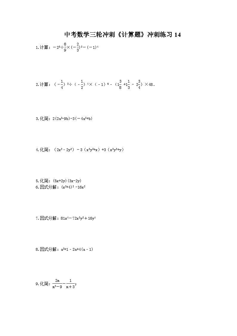 中考数学三轮冲刺《计算题专项》冲刺练习14（含答案）01