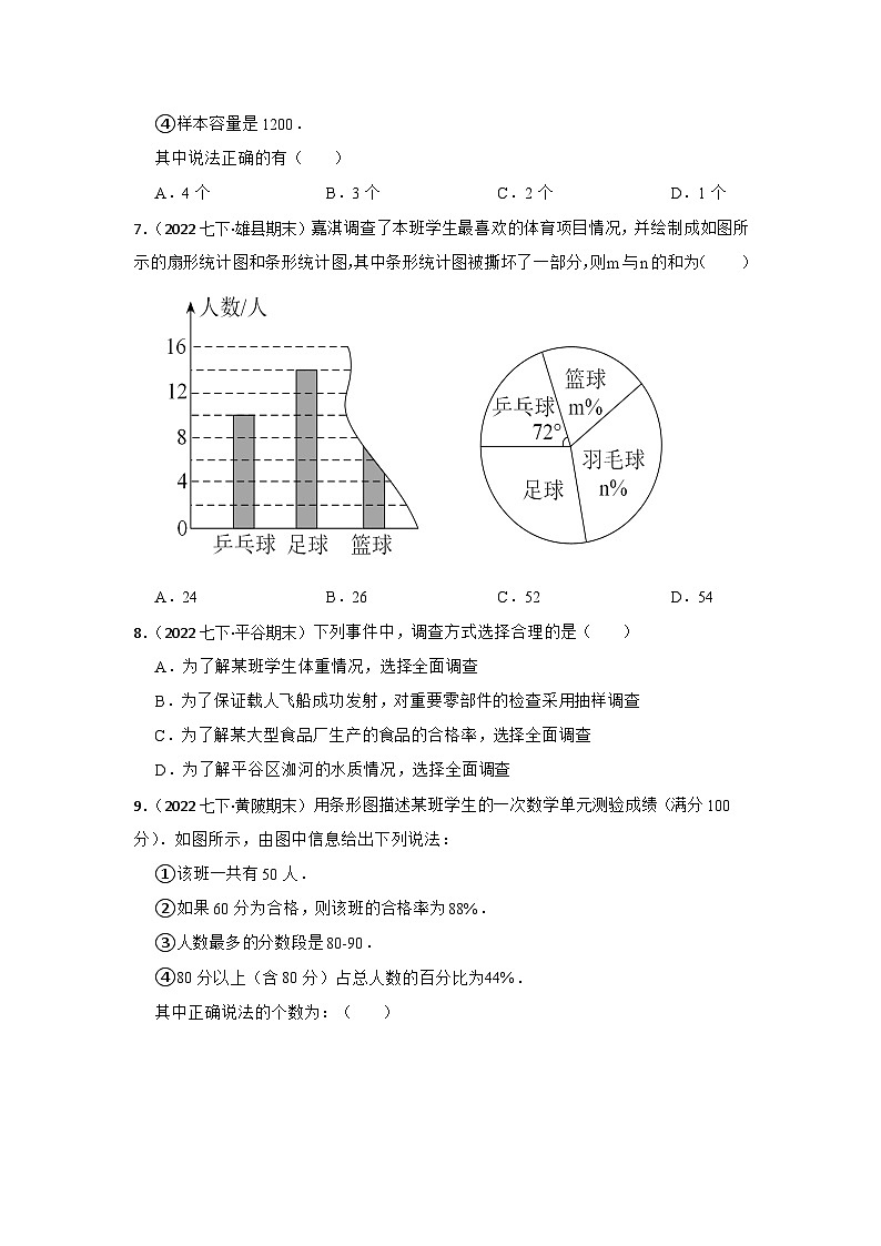 2022-2023学年人教版七年级数学下期末复习 数据的收集第2页