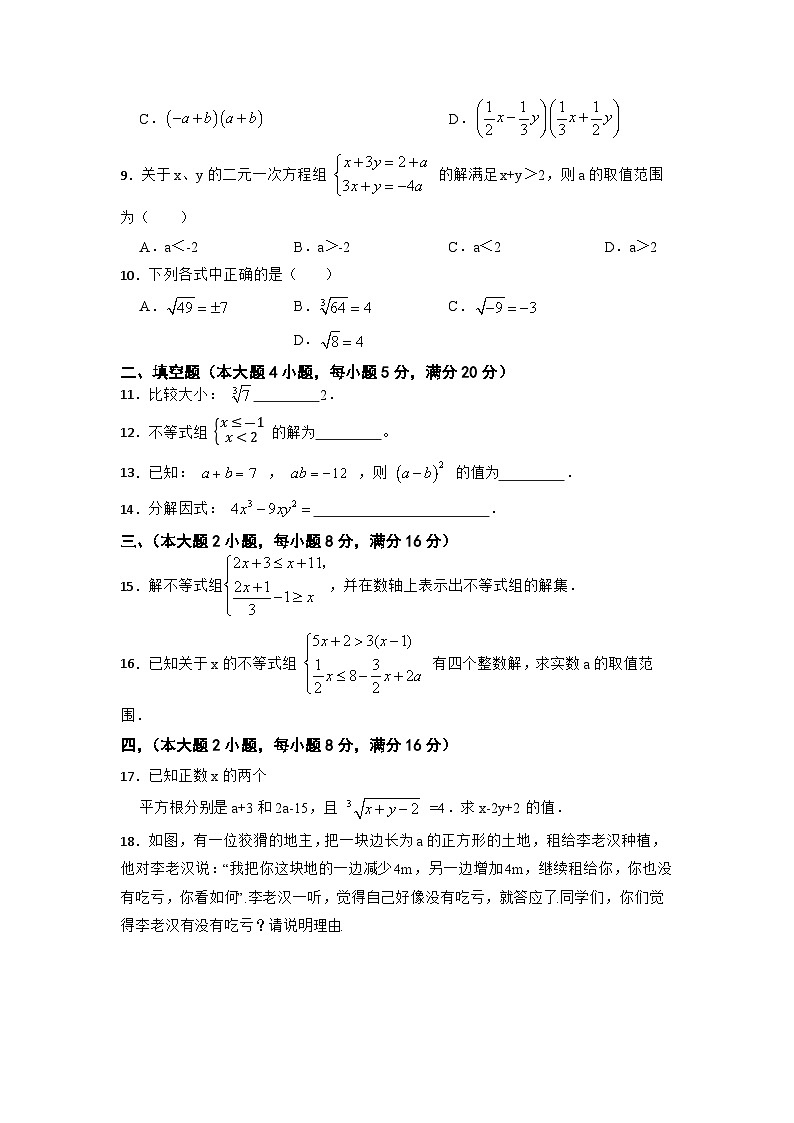 _安徽省六安市名校联盟2022-2023学年七年级下学期第二次数学月考试卷02