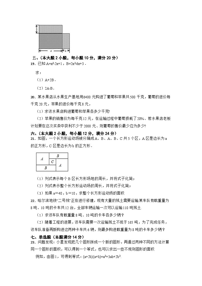 _安徽省六安市名校联盟2022-2023学年七年级下学期第二次数学月考试卷03