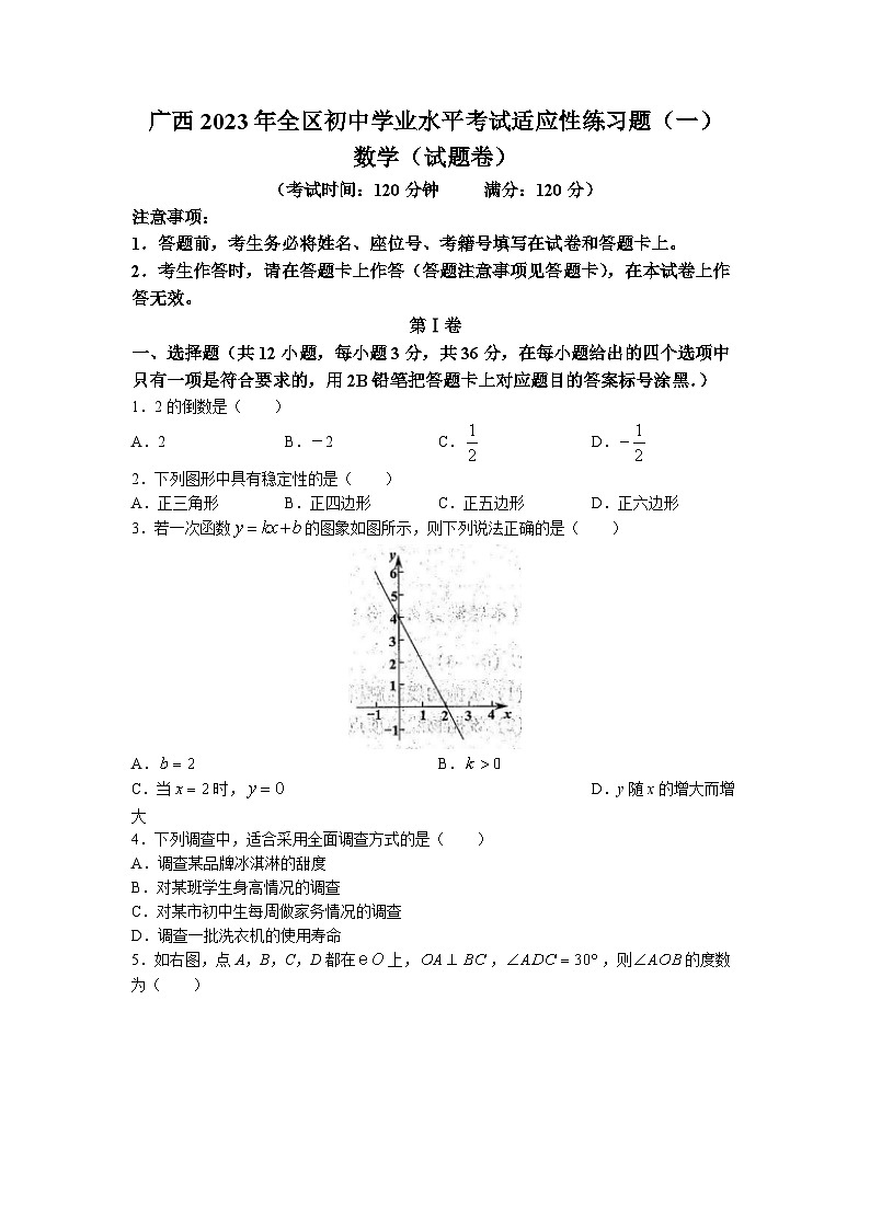 2023年广西防城港市防城区中考数学一模试题01
