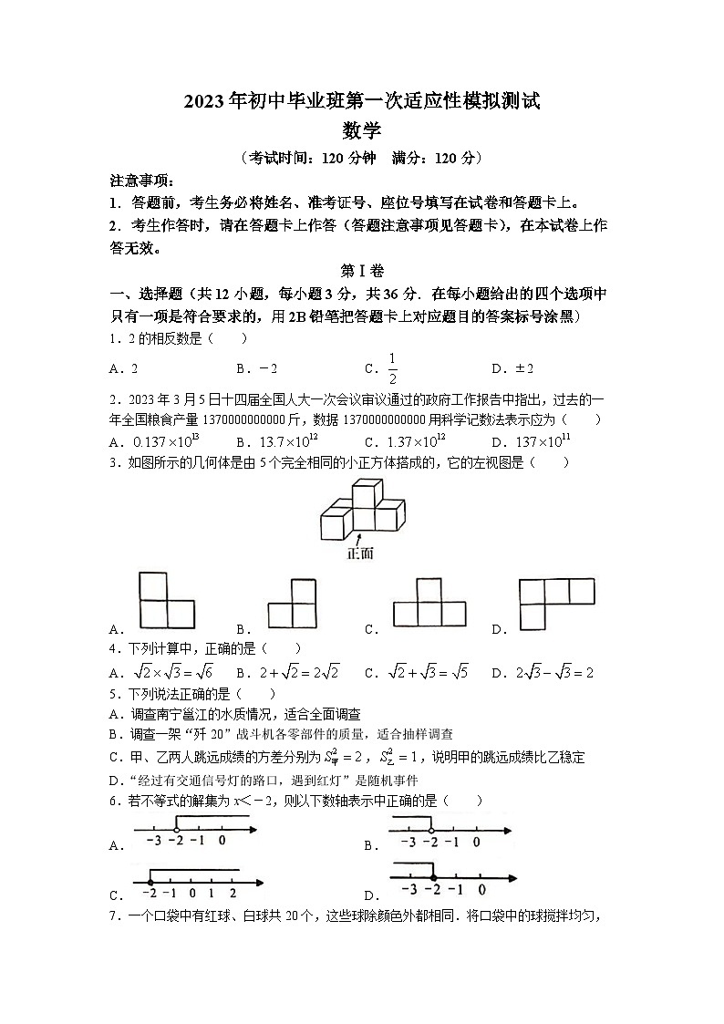 2023年广西壮族自治区南宁市中考三模数学试题(无答案)01
