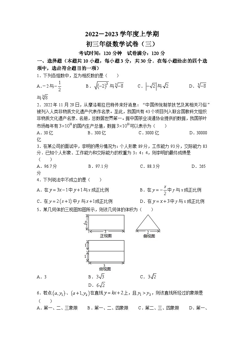 2023年辽宁省沈阳市沈北新区东北育才学校中考三模数学试题01