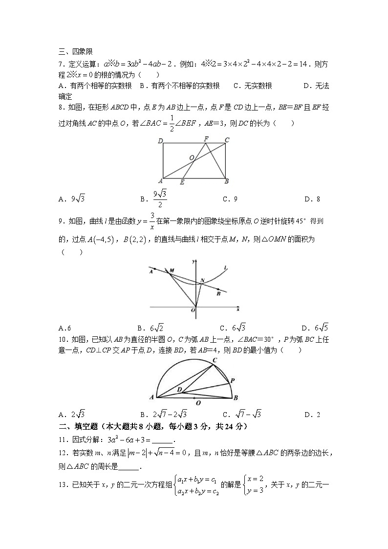2023年辽宁省沈阳市沈北新区东北育才学校中考三模数学试题02