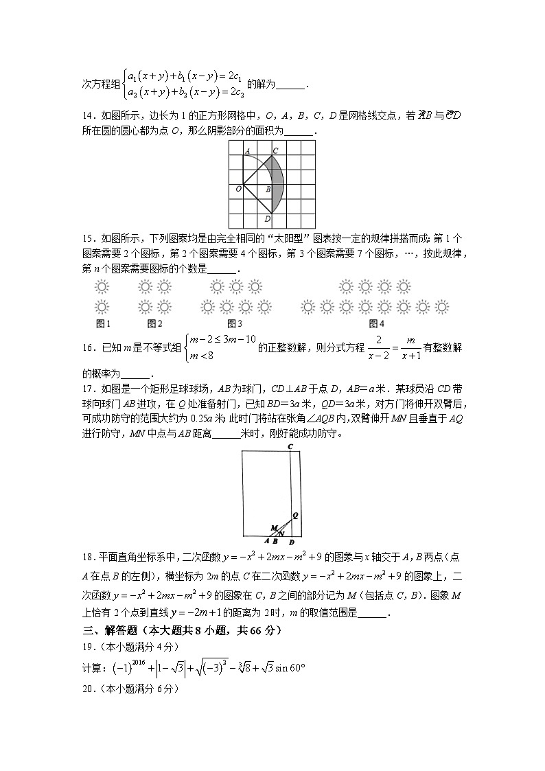 2023年辽宁省沈阳市沈北新区东北育才学校中考三模数学试题03