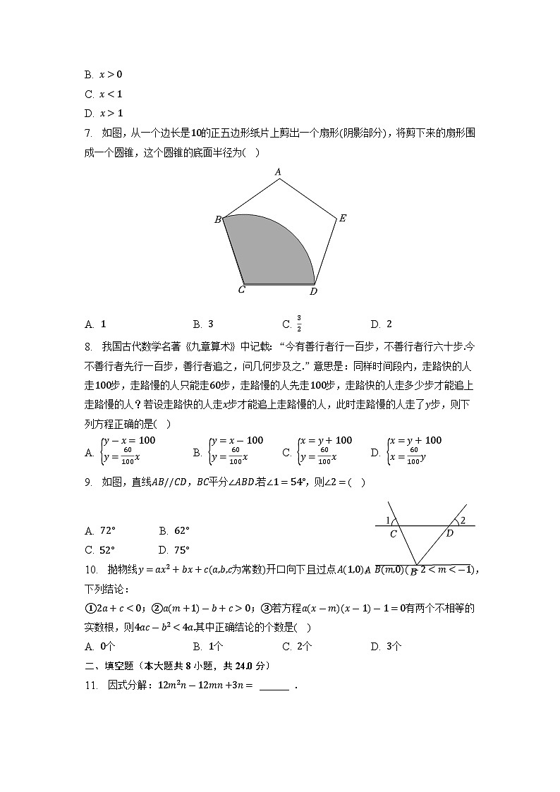 2023年山东省滨州市中考数学仿真  模拟 试卷第2页