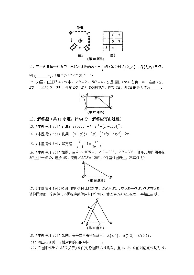 2023年陕西省渭南市蒲城县初级实验中学中考模拟数学试卷(无答案)03