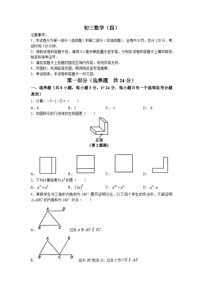 2023年陕西省西安交大附中浐灞右岸学校中考四模数学试题(无答案)第1页