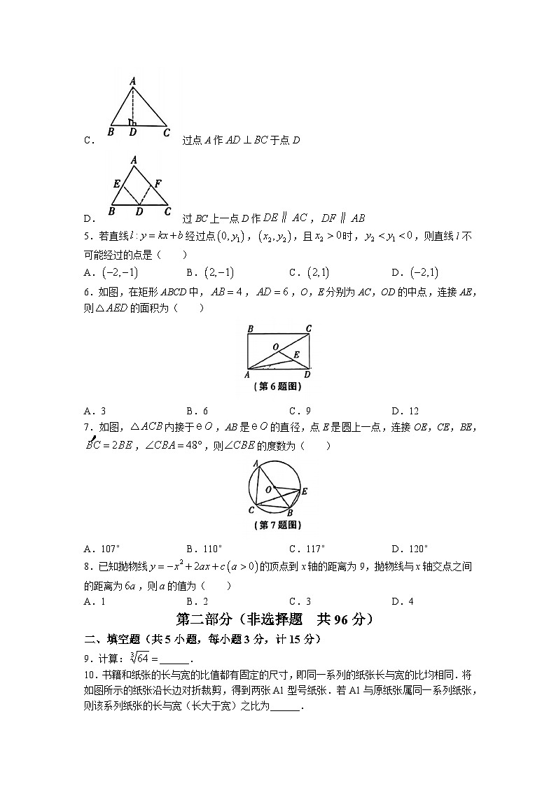 2023年陕西省西安交大附中浐灞右岸学校中考四模数学试题(无答案)第2页