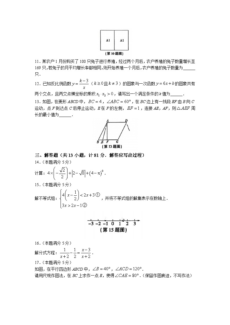 2023年陕西省西安交大附中浐灞右岸学校中考四模数学试题(无答案)第3页