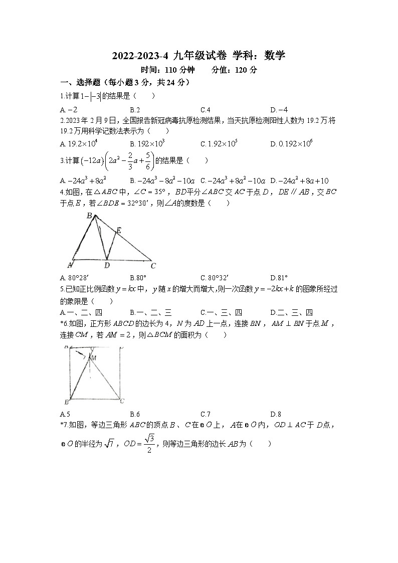 2023年陕西省西安铁一湖滨中考四模数学试卷(无答案)第1页