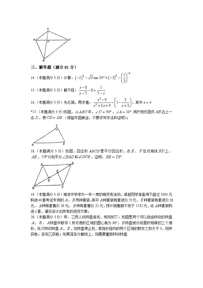 2023年陕西省西安铁一湖滨中考四模数学试卷(无答案)第3页