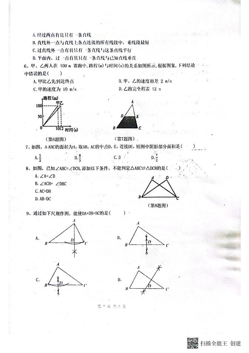 河南省郑州市中原区第七十三中学2022—2023学年下学期七年级数学月考试题第2页