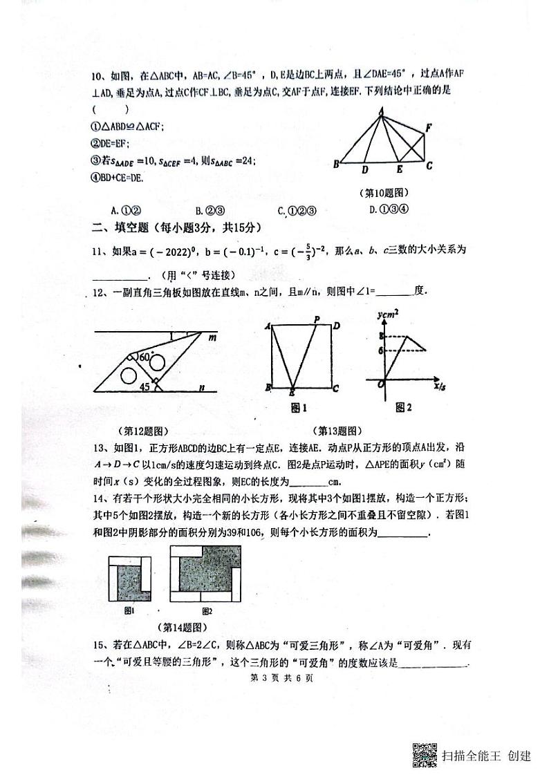 河南省郑州市中原区第七十三中学2022—2023学年下学期七年级数学月考试题第3页