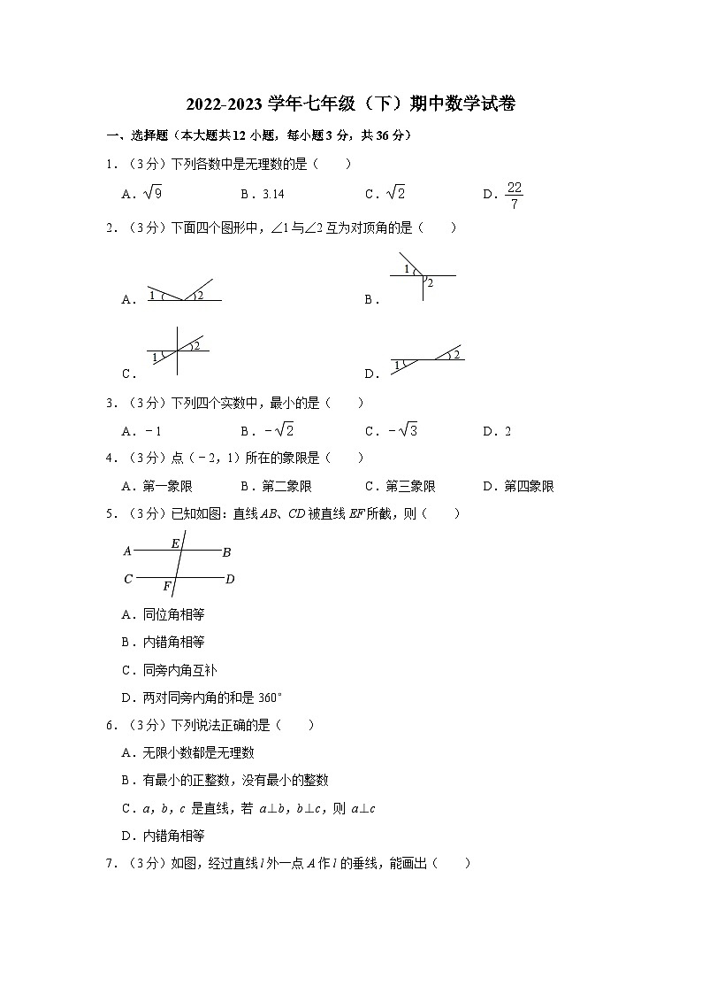 七年级（下）期中数学试卷01