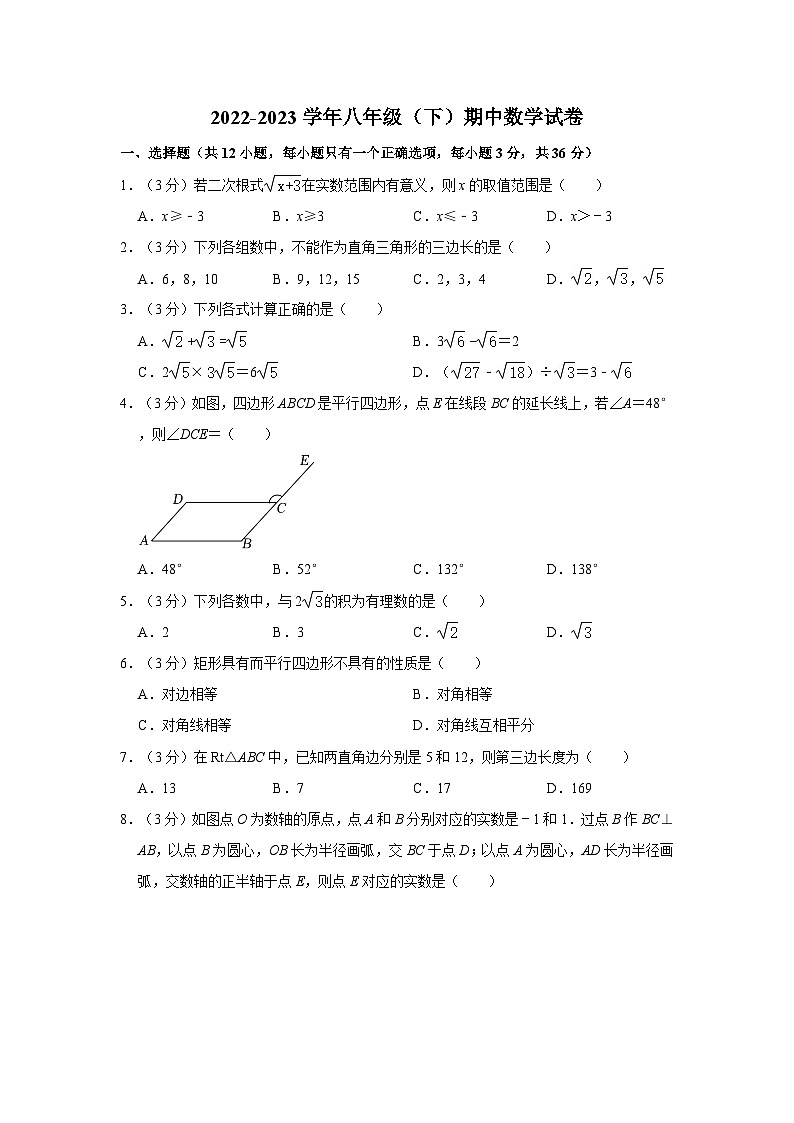 2022-2023学年八年级（下）期中数学试卷第1页