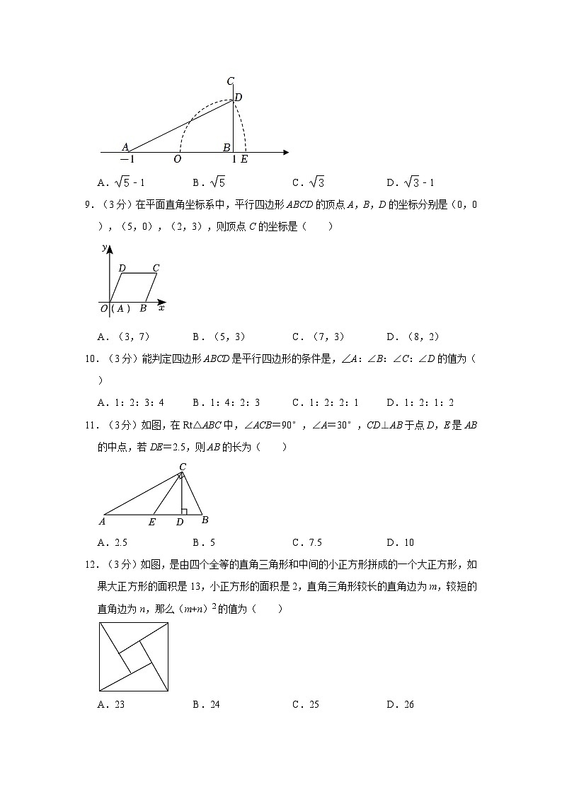 2022-2023学年八年级（下）期中数学试卷第2页